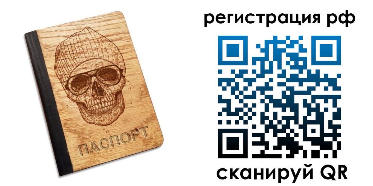прописка паспорт в Башкортостане