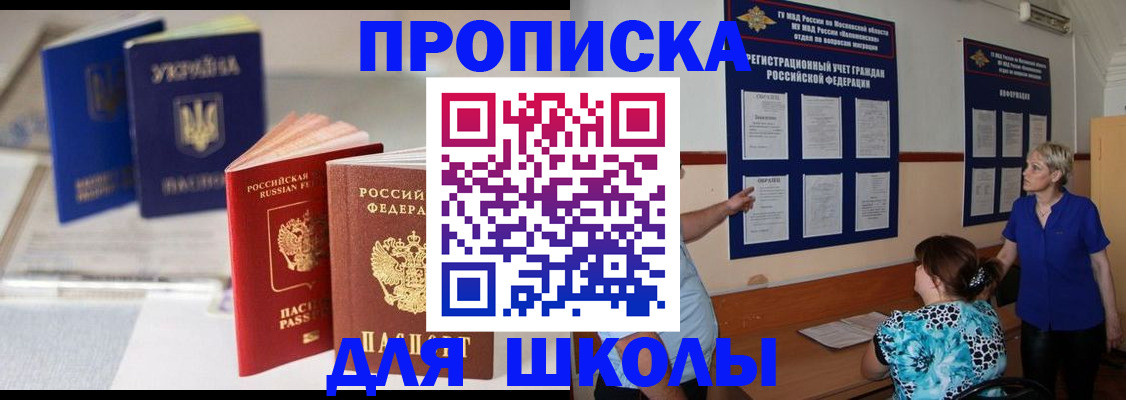 прописка гарантия в Башкортостане