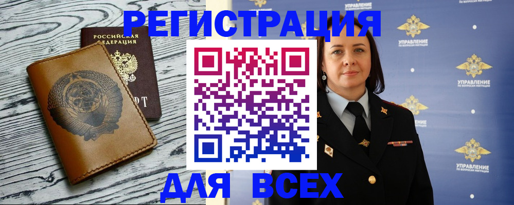 прописка штамп в Башкортостане