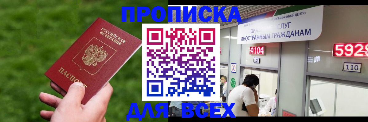 прописка для кредита в Башкортостане