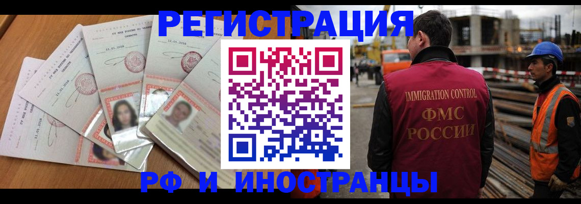 прописка иностранных граждан в Башкортостане