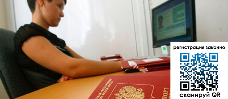 Временная регистрация в Башкортостане